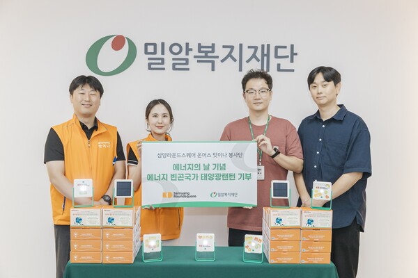 ▲22일 진행된 에너지 빈곤국가 태양광랜턴 기부식에서 관계자들이 기념 촬영을 했다. ⓒ삼양라운드스퀘어