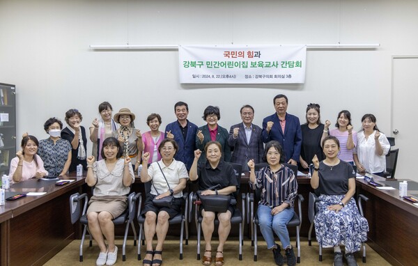 ▲이종환 서울시의회 부의장은 22일 강북구의회에서 열린 ‘민간어린이집 지원 활성화 간담회’에 참석했다. ⓒ서울시의회