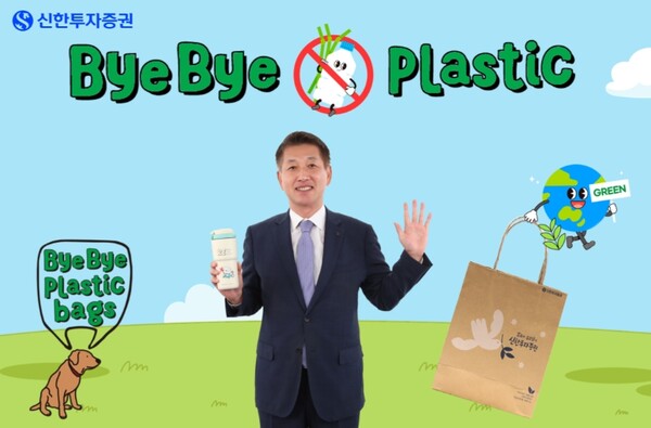 ▲김상태 신한투자증권 사장이 플라스틱 사용을 줄이자는 취지의 환경보호 캠페인 ‘바이바이 플라스틱 챌린지’에 동참했다. ⓒ 신한투자증권