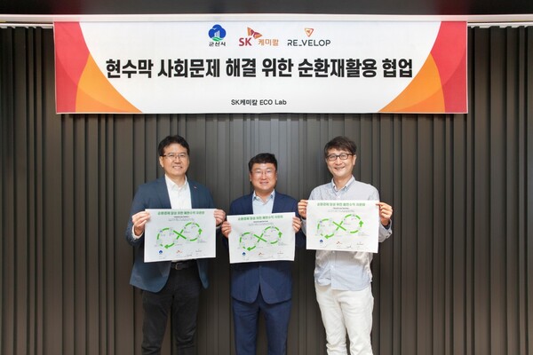 ▲최근 경기 성남시 판교 SK케미칼 본사에서 체결된 ‘텍스타일 투 텍스타일 재활용 생태계 구축을 위한 업무협약’ 행사에 참석한 (왼쪽부터) 김현석 SK케미칼 사업개발 본부장, 신원식 군산시 부시장, 이준서 리벨롭 대표가 기념 사진을 촬영하고 있다. ⓒSK케미칼