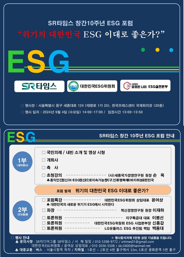 ⓒSR타임스
