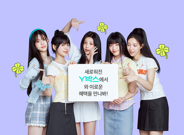 ▲걸그룹 ‘아일릿’(ILLIT)이 KT Y박스 ‘와이로운 혜택’ 및 개편을 소개하고 있다. ⓒKT