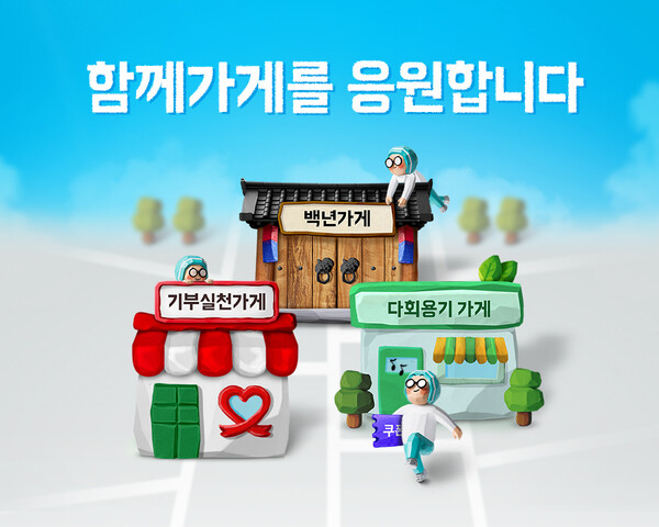 ▲배민 함께가게 프로모션 관련 이미지. ⓒ우아한형제들