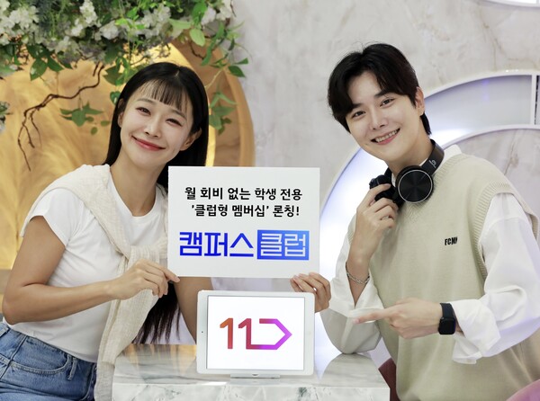 ▲학생 전용 무료 멤버십 ‘캠퍼스클럽’을 소개하는 모습. ⓒ11번가