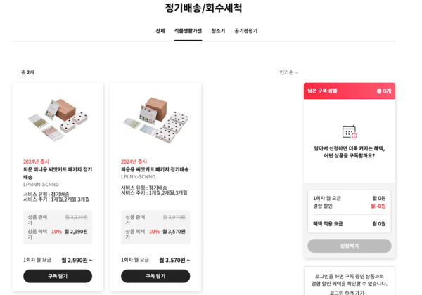 ▲LG전자 홈페이지 내 씨앗키트 정기배송. ⓒ윤서연 기자