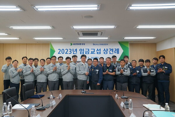 ▲HD현대중공업 노사 관계자들이 지난해 5월 16일 열린 '2023년 임금교섭 상견례'에서 기념 사진을 촬영하고 있다. ⓒHD현대중공업 노동조합