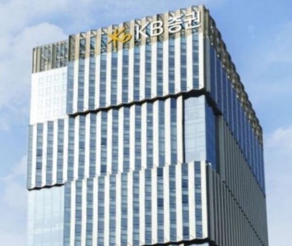 ▲여의도 KB증권 본사 사옥 전경 ⓒ KB증권