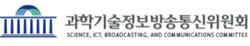 ⓒ과학기술정보방송통신위원회
