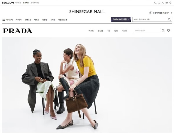 ▲프라다 브랜드관 메인 화면. ⓒSSG닷컴