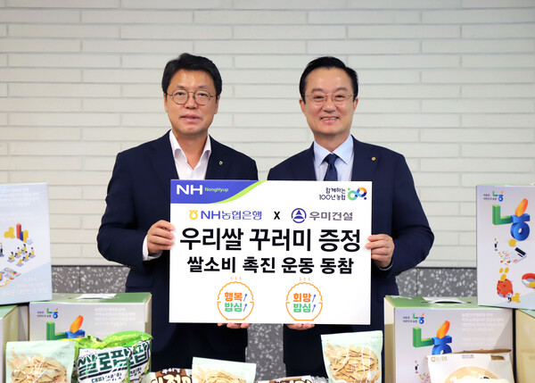 ▲손원영 NH농협은행 투자금융 글로벌사업부문 부행장과 배영한 우미건설 총괄사장(오른쪽)이 업무협약 기념사진을 촬영하고 있다. ⓒ우미건설