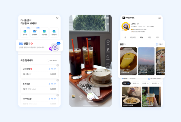 ▲MY플레이스 클립. ⓒ네이버