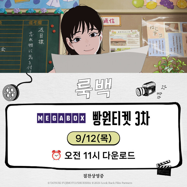 ▲'록백' ⓒ메가박스중앙