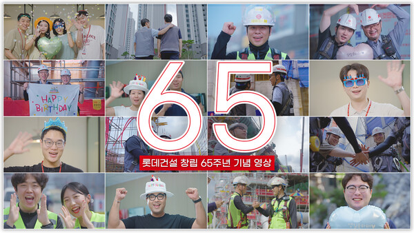 ▲롯데건설 창립 65주년 기념 영상 썸네일. ⓒ롯데건설