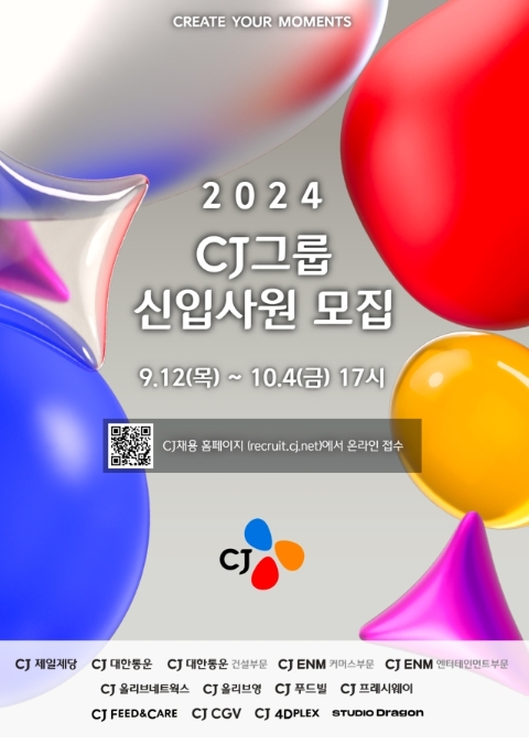 ▲CJ그룹은 주요 계열사에서 2024년 하반기 신입사원 공개채용 절차를 진행한다고 12일 밝혔다. ⓒ CJ