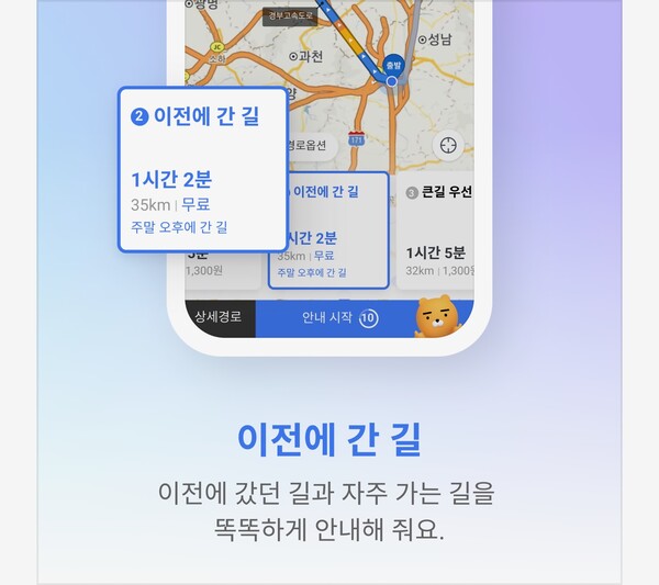 ▲카카오내비 ‘이전에 간길’ 경로 옵션. ⓒ카카오모빌리티