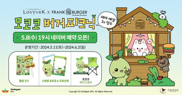 ▲스마일게이트RPG '모코코'가 프랭크버거와 진행한 컬래버레이션. ⓒ스마일게이트