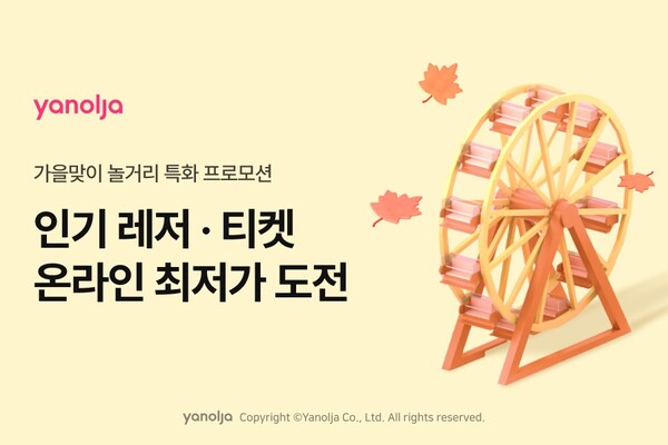 ⓒ야놀자 플랫폼