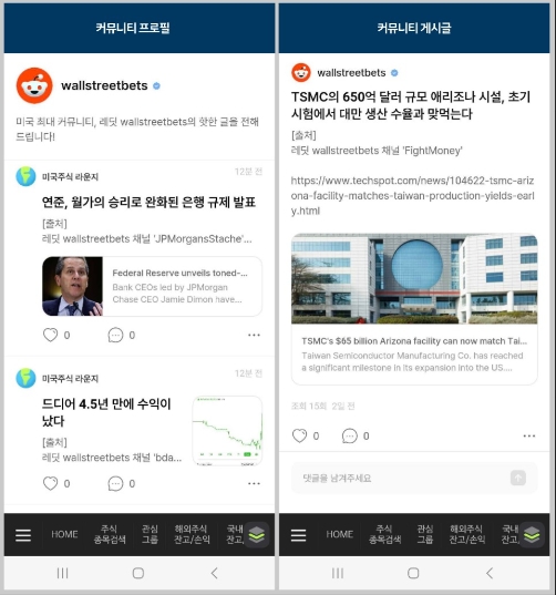 ▲ NH투자증권은 MTS 내 미국 최대 주식 커뮤니티인 레딧 ‘월스트리트베츠 (wallstreetbets)' 채널의 게시글을 제공하는 기능을 추가했다고 13일 밝혔다. ⓒ NH투자증권