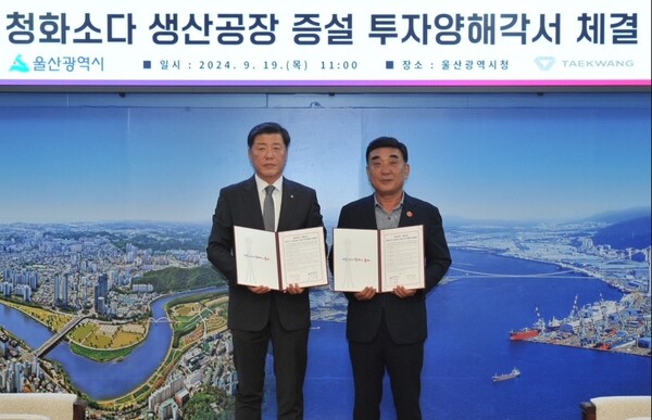 ▲태광산업이 19일 울산시와 1,500억원 규모의 청화소다 생산 공장 증설을 위한 투자 협약(MOU)을 체결했다. 이날 오전 울산시청에서 진행된 협약식에서 성회용 태광산업 대표이사 사장(사진 가운데 왼쪽)과 김두겸 울산시장(사진 가운데 오른쪽) 등 양측 주요 관계자들이 기념촬영을 하고 있다. ⓒ 태광산업