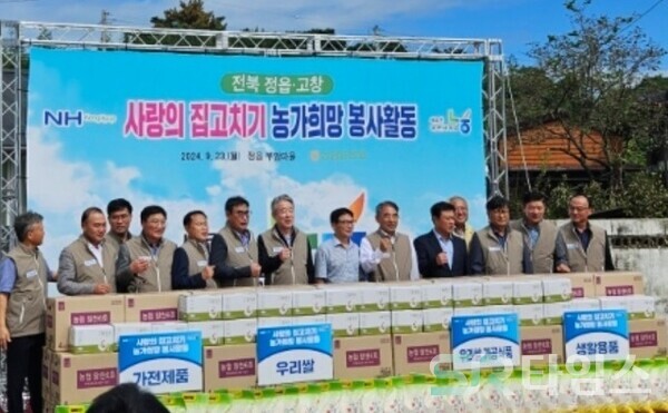 ▲23일 전북 정읍에서 진행된 집 고쳐주기 행사 사진. 강호동 농협중앙회장(왼쪽에서 일곱 번째)이 오른쪽 손을 들어 보이고 있다.