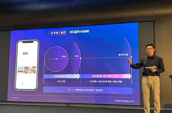 ▲23일 SKT타워 수펙스홀에서 전창근 티맵모빌리티 프로덕트 담당이 발표하고 있다. ⓒ윤서연 기자