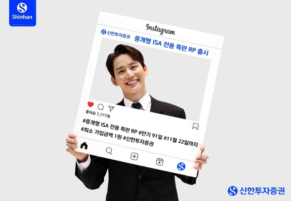 ▲신한투자증권은 중개형 ISA 전용 세전 연 4.5% 특판RP(환매조건부채권)를 1,000억원 규모로 11월22일까지 판매한다고 23일 밝혔다. ⓒ 신한투자증권