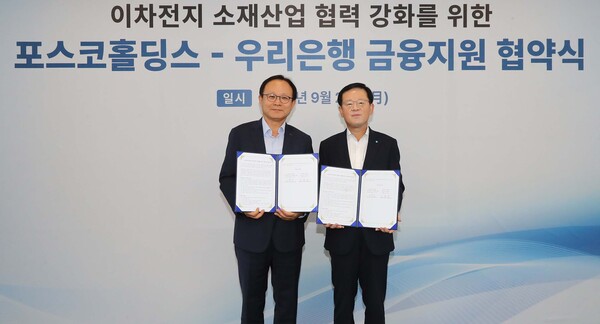 ▲23일 우리은행 본점에서 포스코홀딩스와 우리은행이 ‘이차전지 핵심소재 경쟁력 강화를 위한 금융지원 업무협약’을 체결했다. 협약식에 참석한 정기섭 포스코홀딩스 사장(왼쪽)과 조병규 우리은행장. ⓒ포스코홀딩스