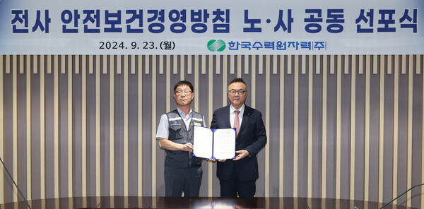 ▲한국수력원자력이 23일 안전한 근무환경 조성을 위한 ‘안전보건 경영방침 노사 공동 선포식’을 열었다. 선포식에 참석한 황주호 한수원 사장(오른쪽)과 최영두 한수원노동조합 중앙위원장. ⓒ한국수력원자력
