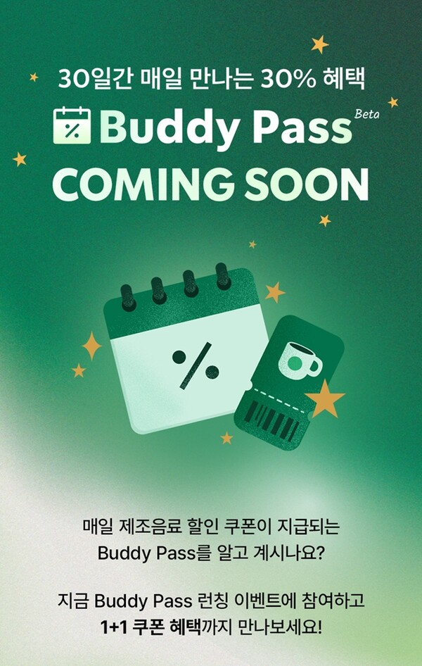 ▲Buddy Pass 시범 운영. ⓒ스타벅스 코리아