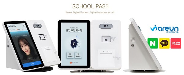 ▲스쿨패스. ⓒ바른정보기술