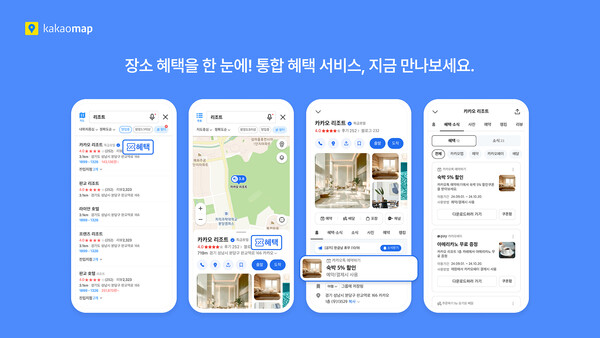 ▲26일 카카오맵이 통합 혜택 서비스를 오픈했다. ⓒ카카오