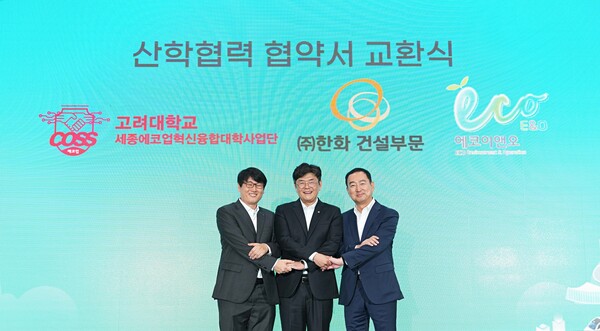 ▲(왼쪽부터)김영진 고려대학교 세종에코업혁신융합대학사업단 부단장, 이준명 한화 건설부문 이준명 인프라사업본부장, 조용주 에코이앤오 본부장이 산학협력 MOU를 체결하고 기념사진을 촬영하고 있다. ⓒ한화 건설부문