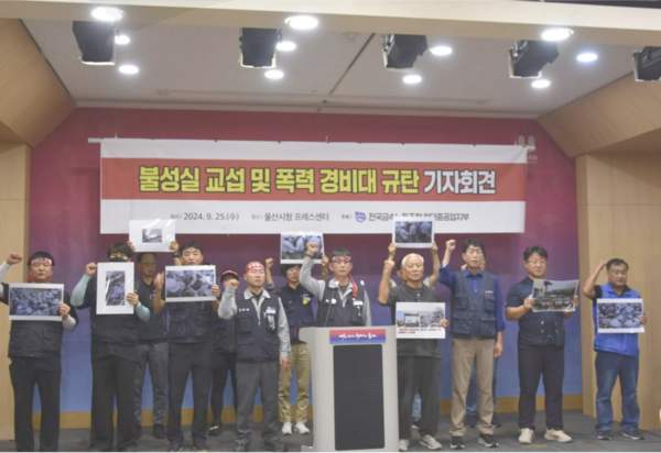 ▲HD현대중공업 노조가 ‘불성실 교섭 및 폭력 경비대 규탄 기자회견’을 하고 있다. ⓒHD현대중공업 노동조합