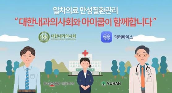 ▲만성질환 애니 영상. ⓒ아이쿱