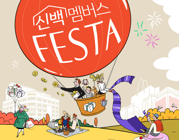▲‘신백멤버스 페스타’ 메인 이미지. ⓒ신세계백화점