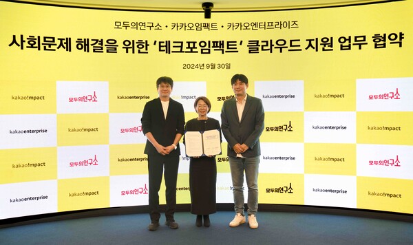 ▲30일 ‘테크포임팩트'를 위한 3자 업무 협약 체결 후 (왼쪽부터)김승일 모두의연구소 대표, 류석영 카카오임팩트 이사장, 이경진 카카오엔터프라이즈 대표가 기념촬영을 하고 있다. ⓒ카카오엔터프라이즈
