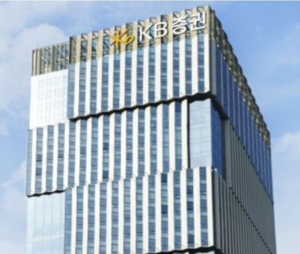 ▲여의도 KB증권 본사 사옥 전경 ⓒ KB증권