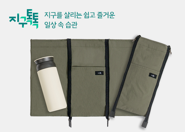 ▲지구톡톡 두번째 캠페인 ‘투인원 텀블러백’ ⓒGS칼텍스