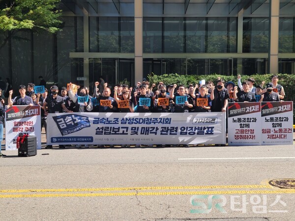 ▲전국금속노동조합 삼성SDI 청주지회 소속 노동자들이 2일 삼성서초사옥 앞에서 편광필름사업 매각 정보 공개와 노조와의 교섭을 요구했다. ⓒ선호균 기자