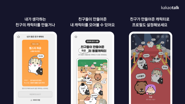 ▲카카오 '전지적 친구 시점' 캠페인. ⓒ카카오