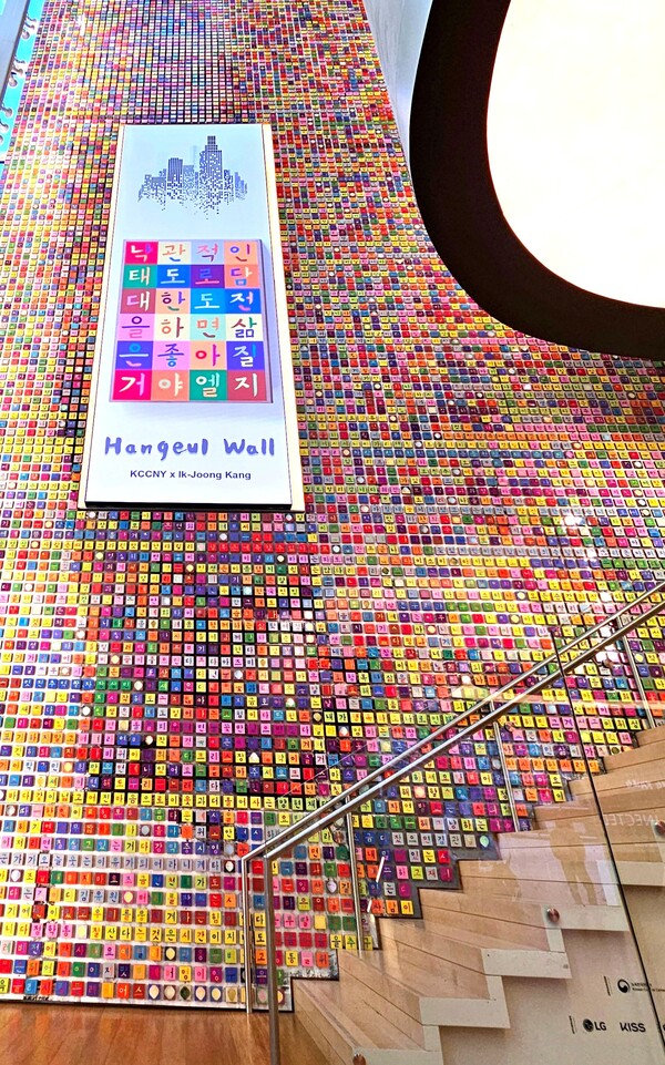 ▲LG전자가 후원한 한글벽 프로젝트 모습. ⓒLG전자