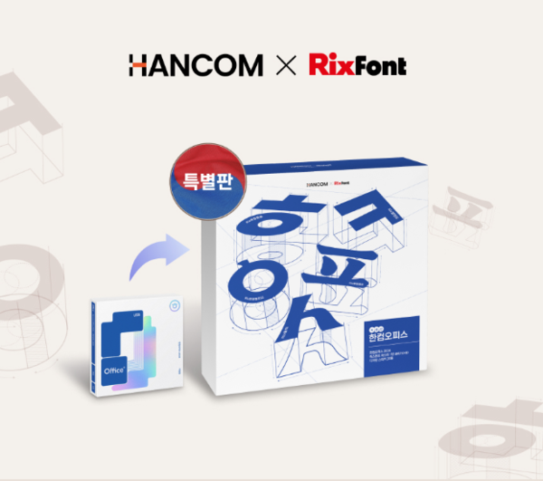 ▲한컴오피스 2024 특별판. ⓒ한컴