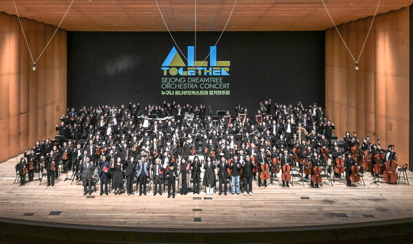 ▲세종문화회관 대극장에서 2024 누구나 꿈나무오케스트라 정기연주회가 열렸다. ⓒ세종문화회관