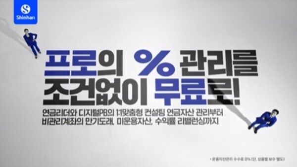 ▲ 신한투자증권은 개인형 퇴직연금(IRP) 광고 캠페인 ‘프로가 수익률로 말하는 신한투자증권 프로(%) IRP’를 시작한다고 7일 밝혔다. ⓒ 신한투자증권