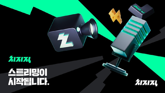 ▲네이버 '치지직'. ⓒ네이버