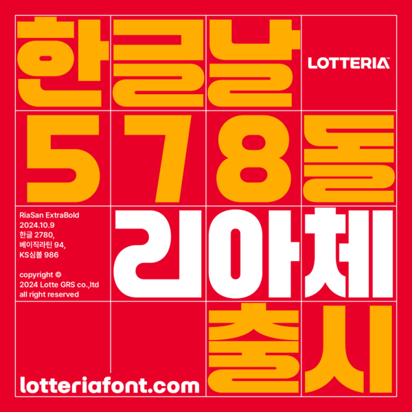 ▲롯데리아 리아체. ⓒ롯데GRS