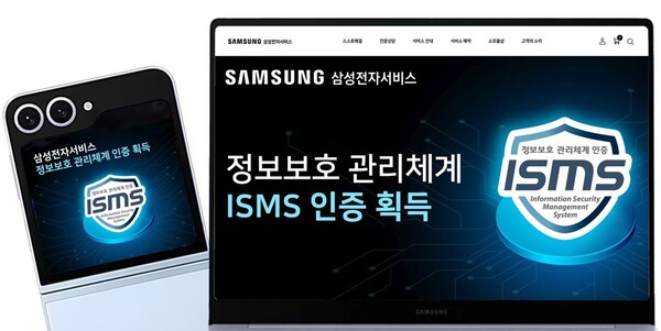 ▲삼성전자서비스 ISMS 인증 마크. ⓒ삼성전자서비스