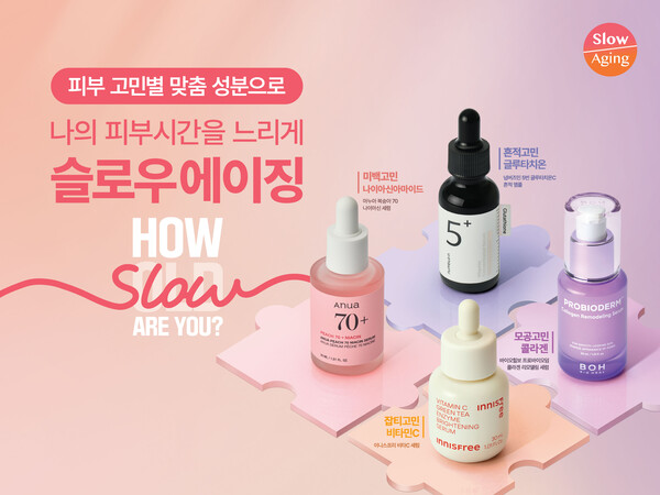 ▲CJ올리브영이 10월 한 달간 다양한 슬로우에이징 상품을 제안하는 캠페인을 전개한다. ⓒCJ올리브영