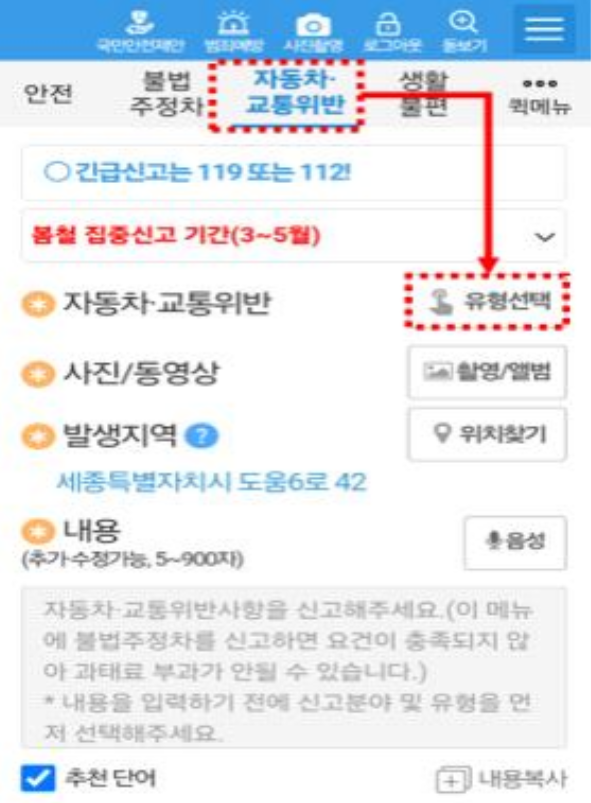 ▲안전신문고앱. ⓒ국토교통부