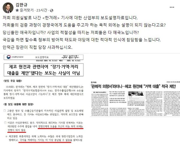 ▲김한규 의원 사회관계망서비스(SNS) 내용. ⓒ김한규 의원실